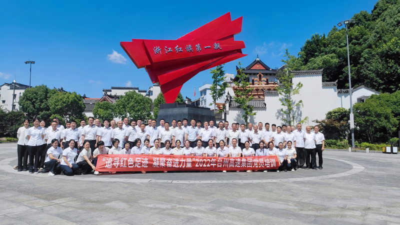 2022年7月，臺州高速集團組織黨員赴三門亭旁開展“紅七月”培訓.jpg